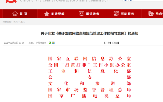 国家广播电视总局、文化和旅游部关于印发《网络主播行为规范》的通知