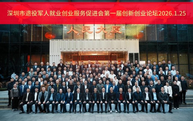 热烈祝贺深圳市退役军人“戎耀鹏城·军创未来”  创新创业论坛成功举办